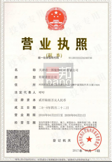 一邦設(shè)計營業(yè)執(zhí)照